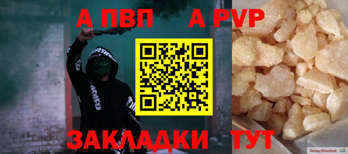 Альфа ПВП СК КРИС  Alpha-PVP Соль  Вход с VPN  А ПВП кристаллы  Серов 