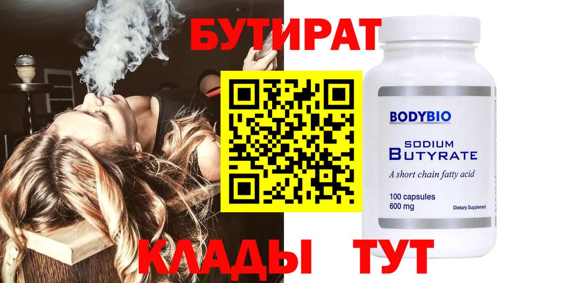 БУТИРАТ BDO 33% Серов