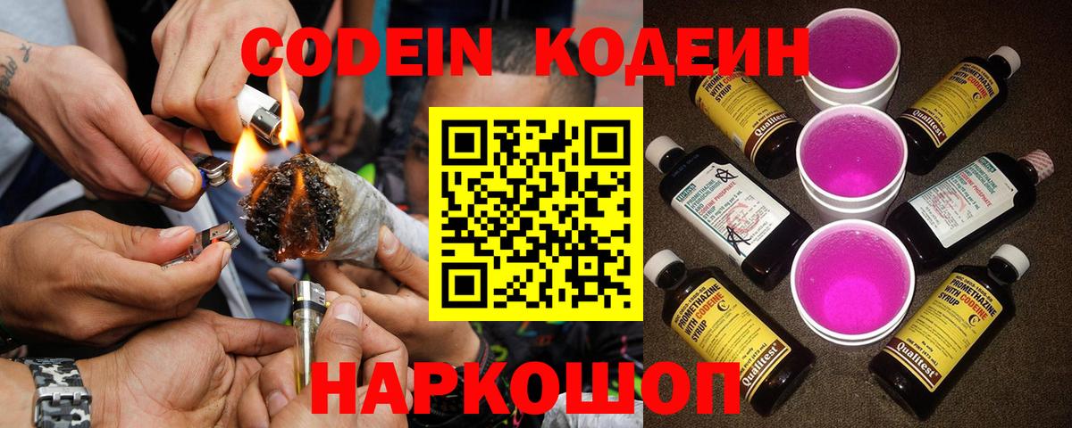 Codein Purple Drank  Вход с VPN  Серов  Кодеиновый сироп Lean напиток Lean (лин) 