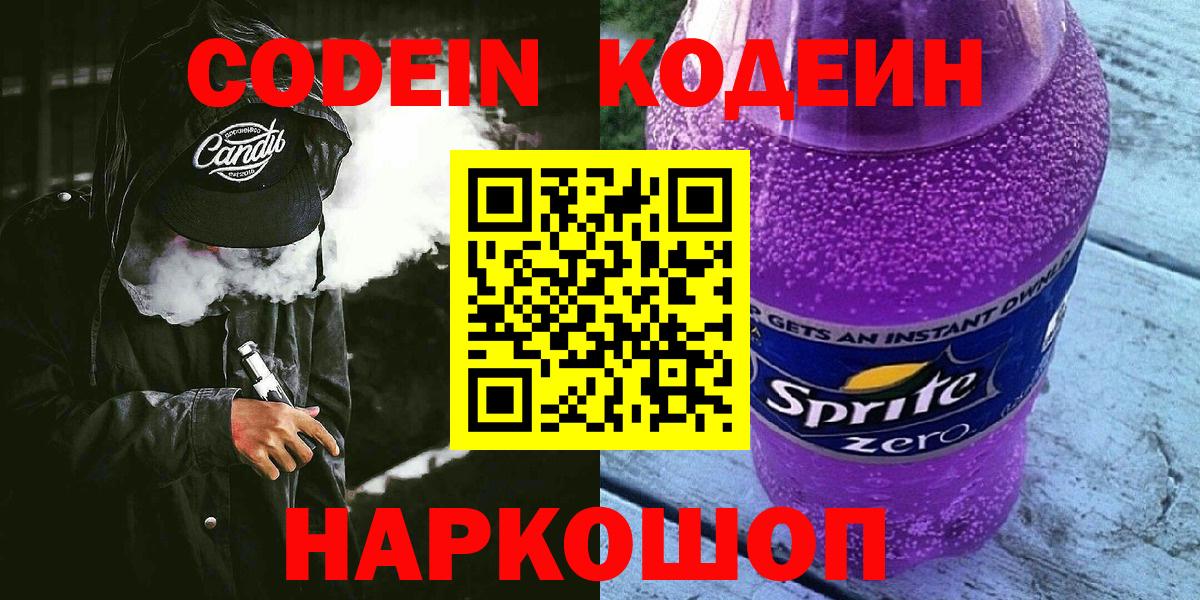 Кодеиновый сироп Lean Purple Drank Серов
