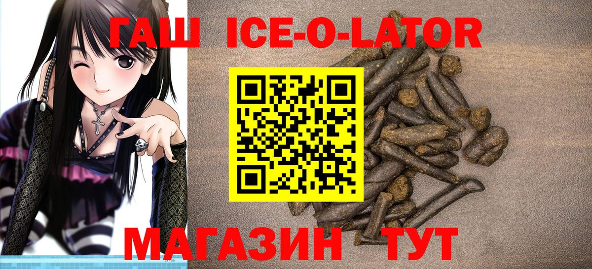 Серов  ГАШ Ice-O-Lator  Вход с VPN  ГАШ hashish 