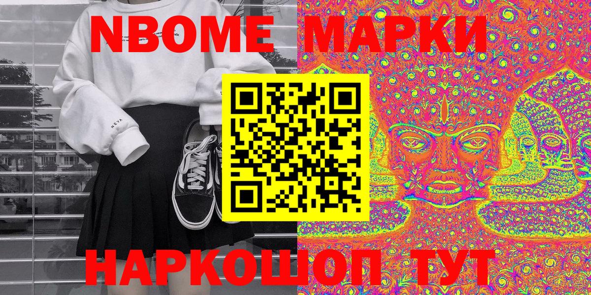 Марки N-bome 1500мкг  Вход с VPN  Серов 